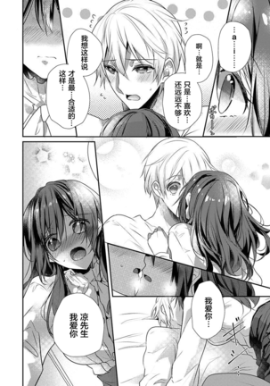 Skirt no Naka wa Kedamono deshita. Ch. 24 Page #18