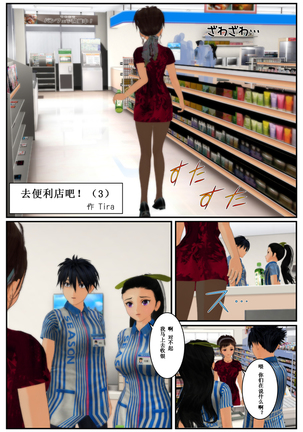 コンビニへ行こう！ - Page 19