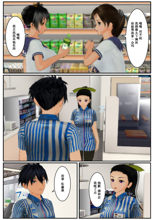 コンビニへ行こう！ - Page 14