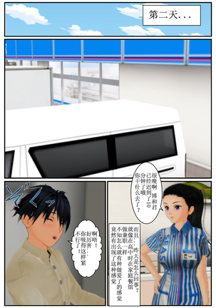 コンビニへ行こう！ - Page 78