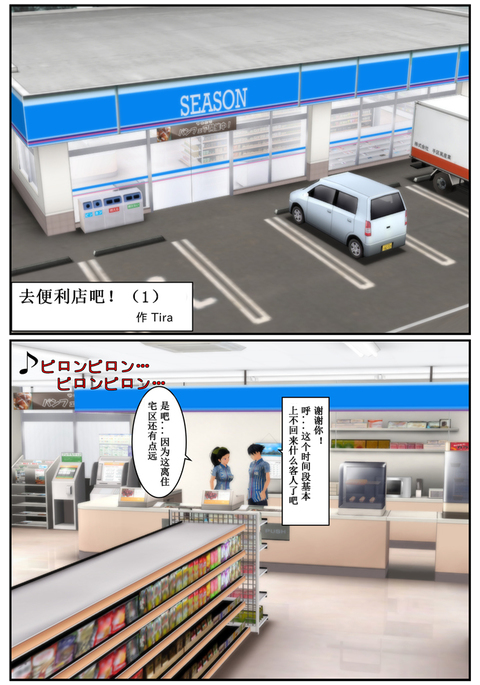 コンビニへ行こう！