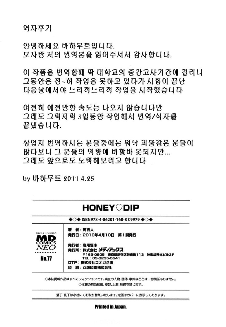 Honey♥Dip