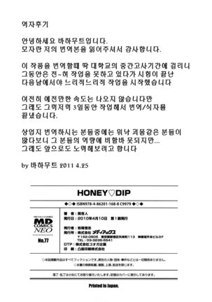 Honey♥Dip - Page 179