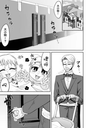 Toaru Reijou no Bunretsu Nichijou[Chinese]【不可视汉化】 Page #25