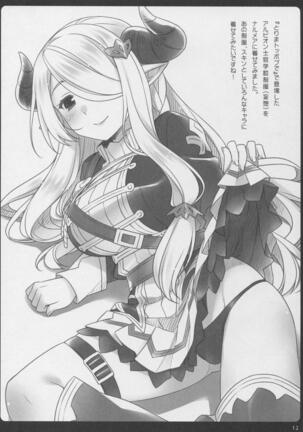 Narmaya Onee-chan to Soine Shitai!