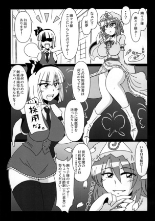 魂魄妖夢バイトやらされてます! Page #3