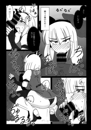 魂魄妖夢バイトやらされてます! - Page 7