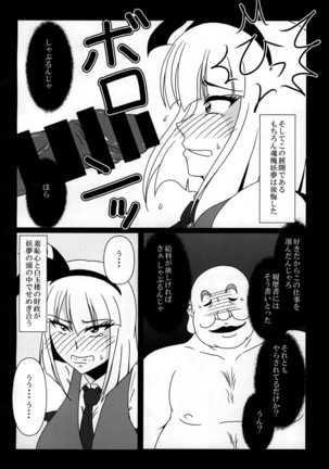 魂魄妖夢バイトやらされてます! Page #6