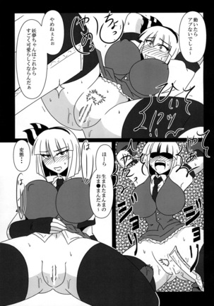 魂魄妖夢バイトやらされてます! Page #13