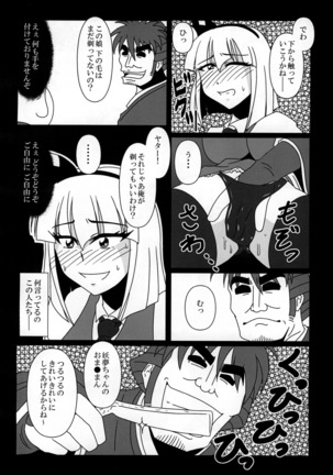 魂魄妖夢バイトやらされてます! Page #12