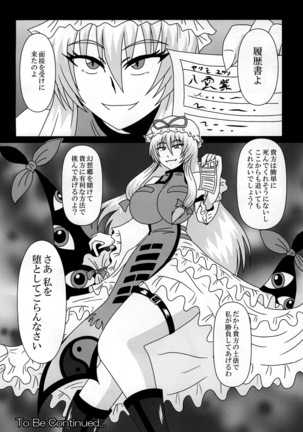 魂魄妖夢バイトやらされてます! Page #26