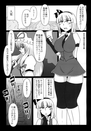 魂魄妖夢バイトやらされてます! Page #5