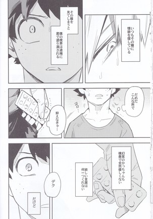 エスの解放 Page #35