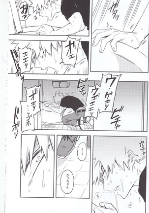 エスの解放 Page #24