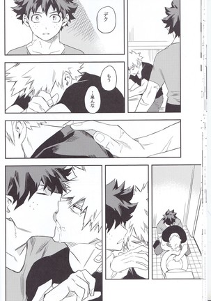 エスの解放 Page #25