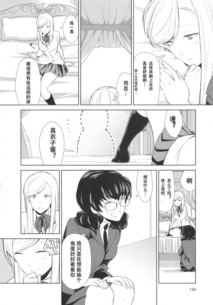 Watashi no Shumi tte Hen desu ka? | Is My Hobby Weird? Ch. 4