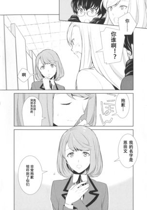 Watashi no Shumi tte Hen desu ka? | Is My Hobby Weird? Ch. 4 Page #6