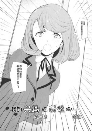 Watashi no Shumi tte Hen desu ka? | Is My Hobby Weird? Ch. 4 Page #5