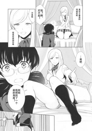 Watashi no Shumi tte Hen desu ka? | Is My Hobby Weird? Ch. 4 - Page 17