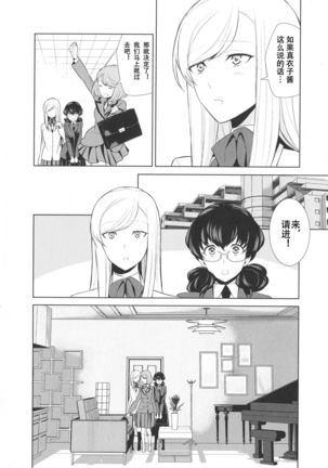 Watashi no Shumi tte Hen desu ka? | Is My Hobby Weird? Ch. 4 Page #12