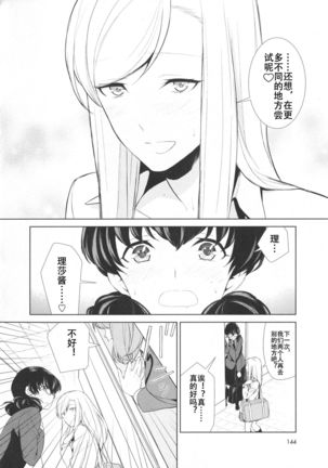 Watashi no Shumi tte Hen desu ka? | Is My Hobby Weird? Ch. 4 Page #4