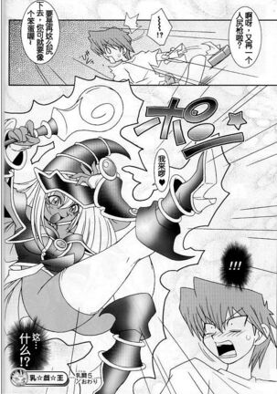 (C63) [KENIX (Ninnin!)] NYU-GI-OH! 2 (Yu-Gi-Oh!) [Chinese] [M&W同人嵌字组] - Page 13