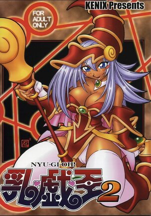 (C63) [KENIX (Ninnin!)] NYU-GI-OH! 2 (Yu-Gi-Oh!) [Chinese] [M&W同人嵌字组] - Page 1