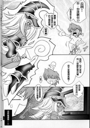 (C63) [KENIX (Ninnin!)] NYU-GI-OH! 2 (Yu-Gi-Oh!) [Chinese] [M&W同人嵌字组] - Page 54