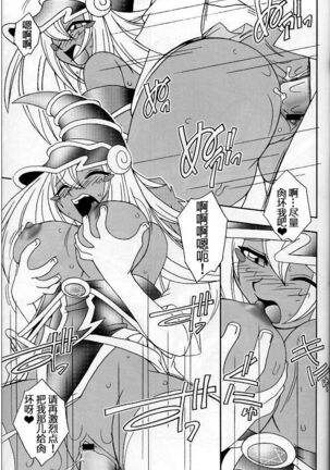 (C63) [KENIX (Ninnin!)] NYU-GI-OH! 2 (Yu-Gi-Oh!) [Chinese] [M&W同人嵌字组] - Page 25
