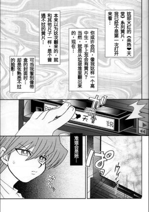 (C63) [KENIX (Ninnin!)] NYU-GI-OH! 2 (Yu-Gi-Oh!) [Chinese] [M&W同人嵌字组] - Page 5