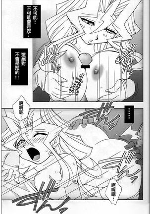 (C63) [KENIX (Ninnin!)] NYU-GI-OH! 2 (Yu-Gi-Oh!) [Chinese] [M&W同人嵌字组] - Page 42