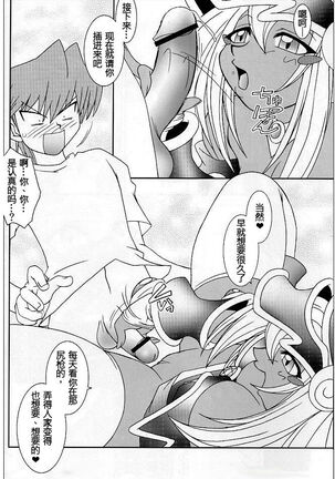 (C63) [KENIX (Ninnin!)] NYU-GI-OH! 2 (Yu-Gi-Oh!) [Chinese] [M&W同人嵌字组] Page #20