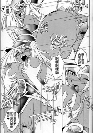 (C63) [KENIX (Ninnin!)] NYU-GI-OH! 2 (Yu-Gi-Oh!) [Chinese] [M&W同人嵌字组] - Page 61