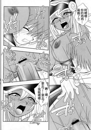 (C63) [KENIX (Ninnin!)] NYU-GI-OH! 2 (Yu-Gi-Oh!) [Chinese] [M&W同人嵌字组] - Page 26