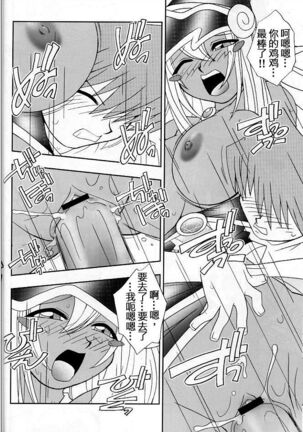 (C63) [KENIX (Ninnin!)] NYU-GI-OH! 2 (Yu-Gi-Oh!) [Chinese] [M&W同人嵌字组] Page #26