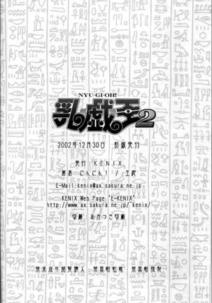 (C63) [KENIX (Ninnin!)] NYU-GI-OH! 2 (Yu-Gi-Oh!) [Chinese] [M&W同人嵌字组] Page #68