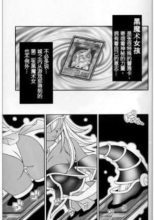 (C63) [KENIX (Ninnin!)] NYU-GI-OH! 2 (Yu-Gi-Oh!) [Chinese] [M&W同人嵌字组] Page #16