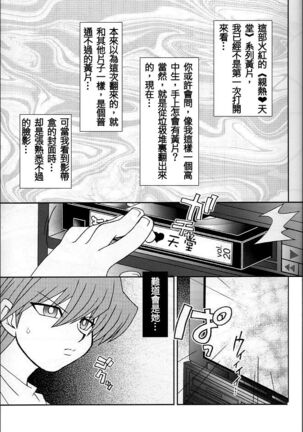 (C63) [KENIX (Ninnin!)] NYU-GI-OH! 2 (Yu-Gi-Oh!) [Chinese] [M&W同人嵌字组] - Page 37
