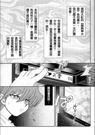 (C63) [KENIX (Ninnin!)] NYU-GI-OH! 2 (Yu-Gi-Oh!) [Chinese] [M&W同人嵌字组] Page #37