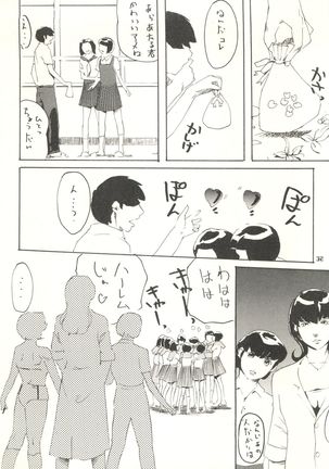 Urusei Onna 4 Page #32