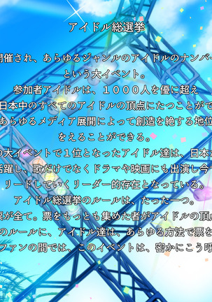 ビッチ総選挙～エッチなサービスで票を集めて1位になろう