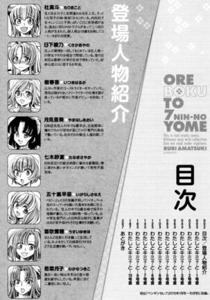 Ore Boku to 7-nin no Yome Page #3