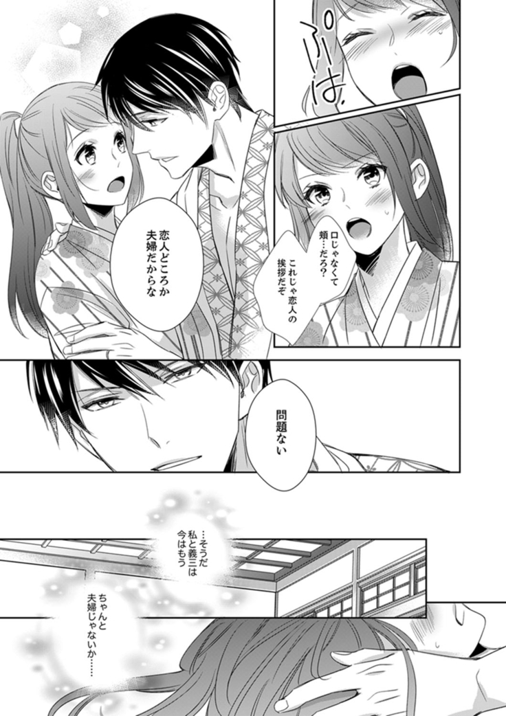 ドＳ軍人と偽りの初夜 ─愛らしい声で鳴け 第18-26話