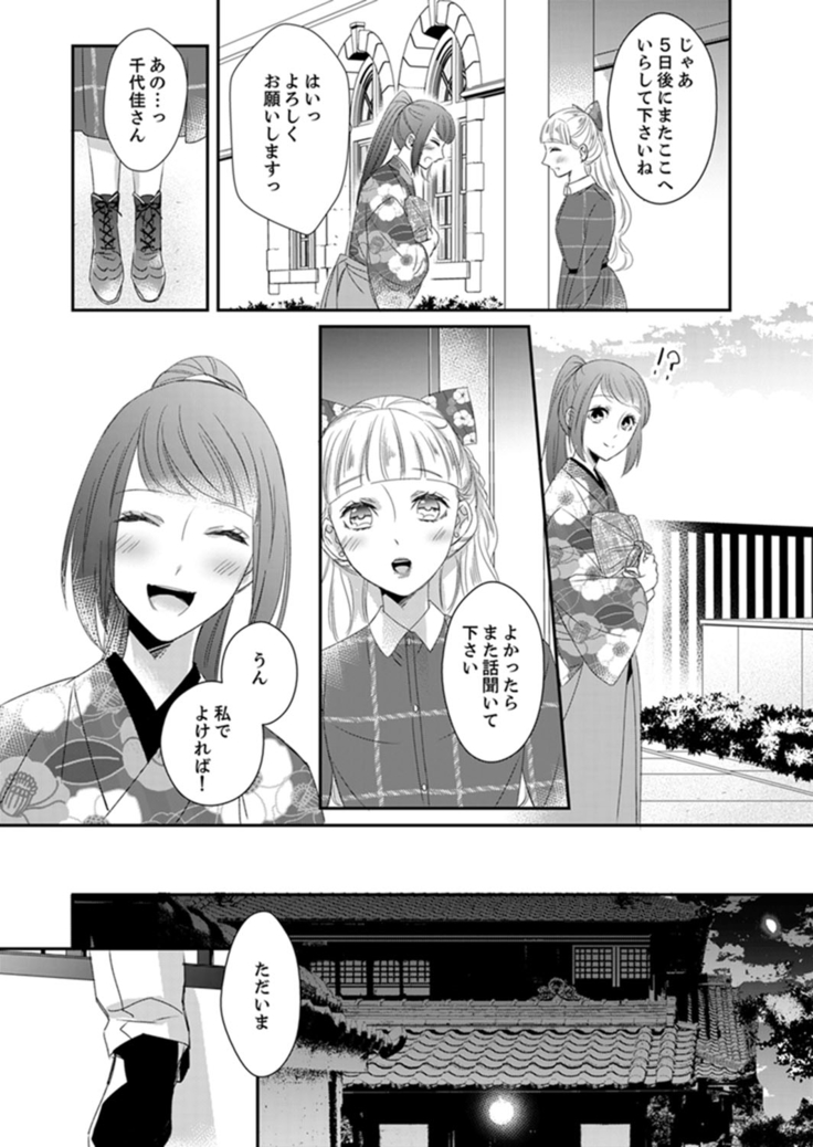 ドＳ軍人と偽りの初夜 ─愛らしい声で鳴け 第18-26話