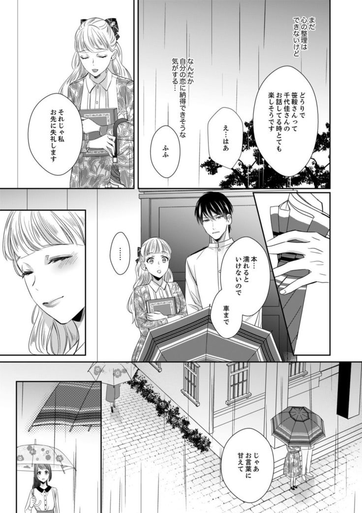 ドＳ軍人と偽りの初夜 ─愛らしい声で鳴け 第18-26話