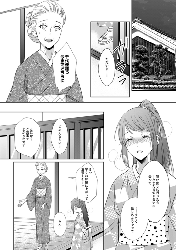 ドＳ軍人と偽りの初夜 ─愛らしい声で鳴け 第18-26話