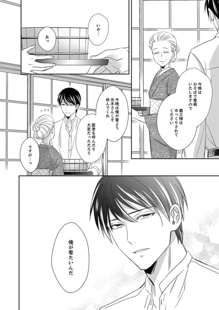 ドＳ軍人と偽りの初夜 ─愛らしい声で鳴け 第18-26話