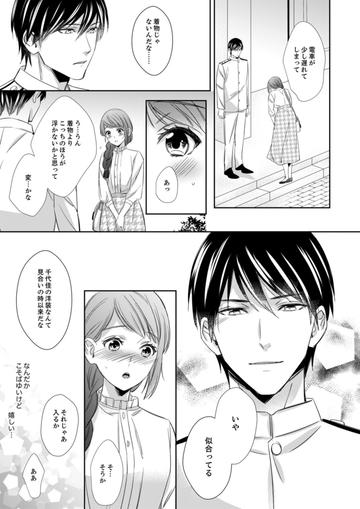 ドＳ軍人と偽りの初夜 ─愛らしい声で鳴け 第18-26話