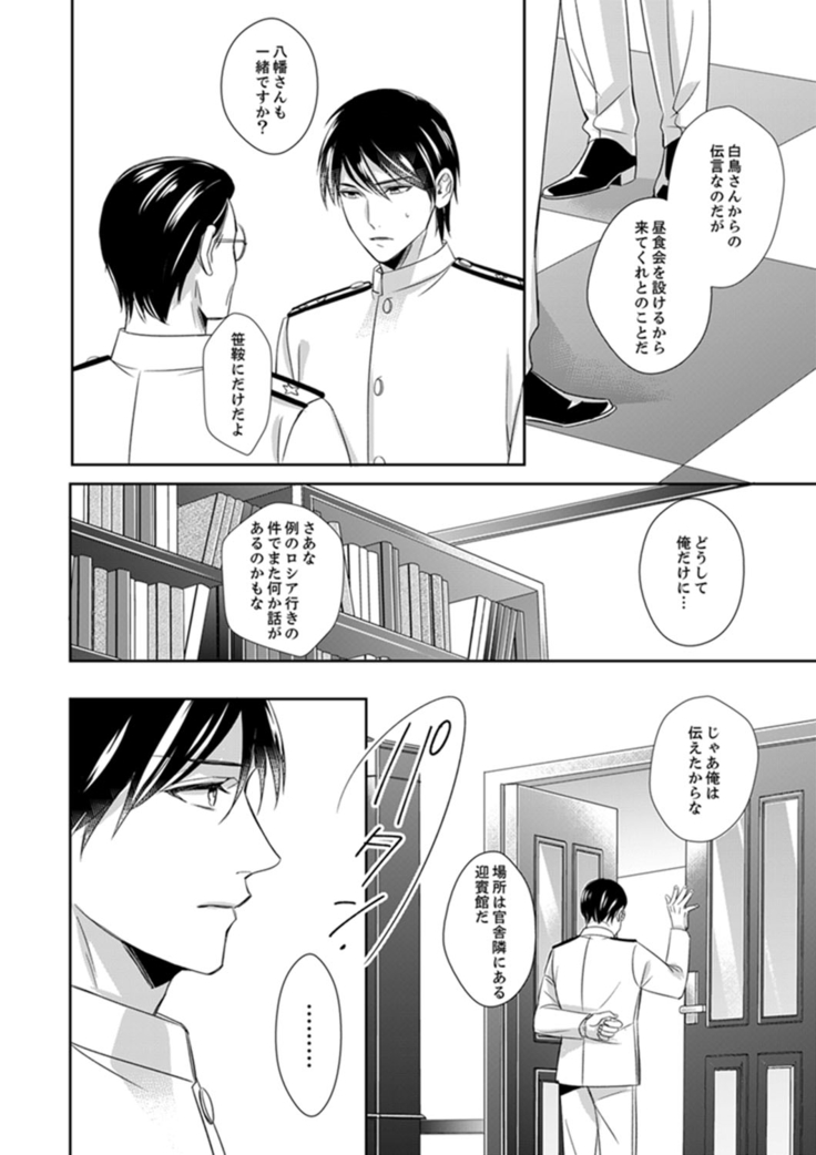 ドＳ軍人と偽りの初夜 ─愛らしい声で鳴け 第18-26話