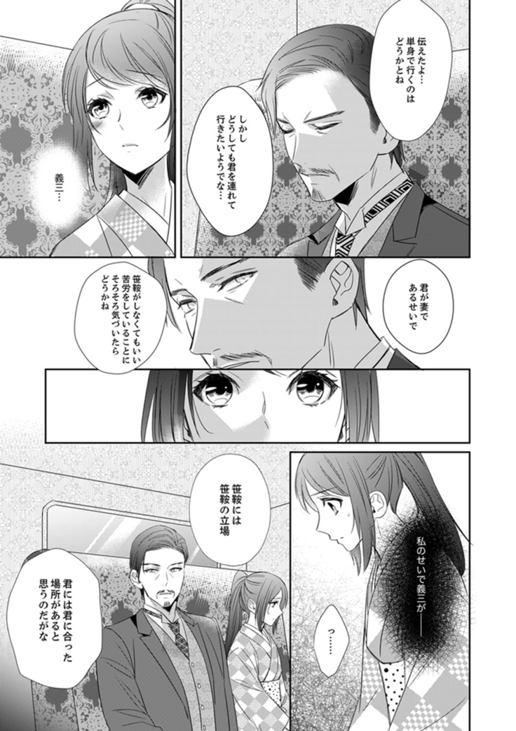ドＳ軍人と偽りの初夜 ─愛らしい声で鳴け 第18-26話